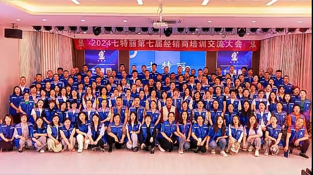 Qiteli's 7th Distributor Convention Held in Shaoxing